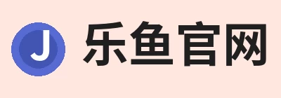 乐鱼官网